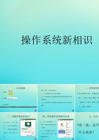 四年级信息技术下册 第1课 操作系统 操作系统新相识课件 河大版-河大版小学四年级下册信息技术课件