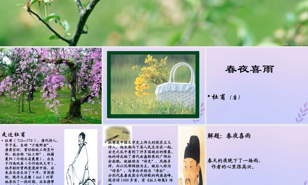 六年级语文下册 第一单元 春天来了 1.4 春之古韵课件4 沪教版五四制-沪教版小学六年级下册语文课件