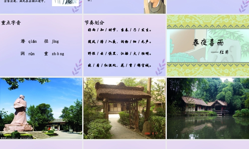 六年级语文下册 第一单元 春天来了 1.4 春之古韵课件4 沪教版五四制-沪教版小学六年级下册语文课件