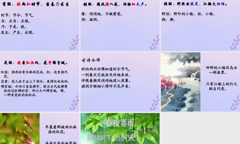 六年级语文下册 第一单元 春天来了 1.4 春之古韵课件4 沪教版五四制-沪教版小学六年级下册语文课件