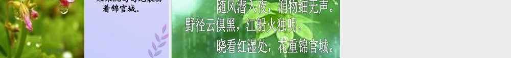 六年级语文下册 第一单元 春天来了 1.4 春之古韵课件4 沪教版五四制-沪教版小学六年级下册语文课件