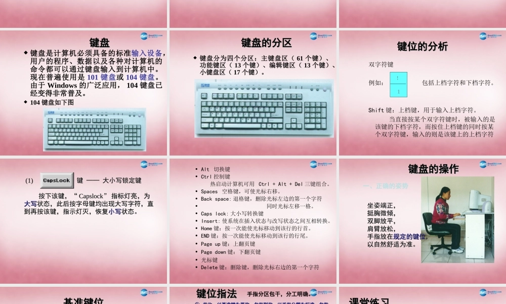 四年级信息技术上册 第2课 鼠标和键盘课件1 辽师大版（三起）