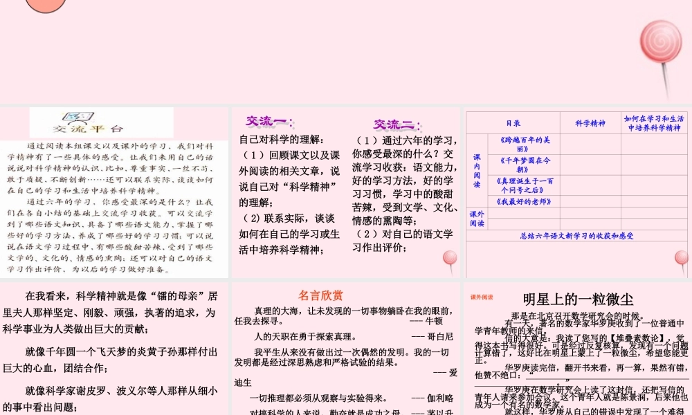 六年级语文下册 第五单元 回顾 拓展五课堂教学课件2 新人教版-新人教版小学六年级下册语文课件