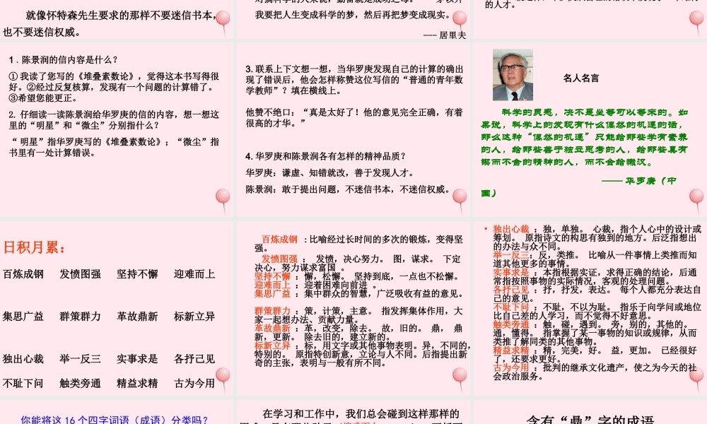 六年级语文下册 第五单元 回顾 拓展五课堂教学课件2 新人教版-新人教版小学六年级下册语文课件