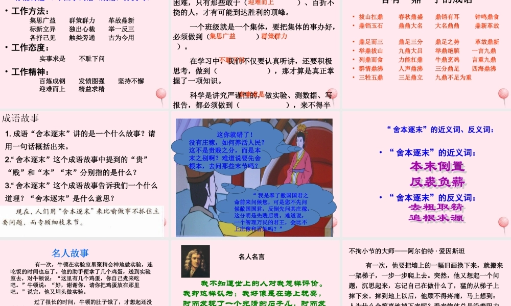 六年级语文下册 第五单元 回顾 拓展五课堂教学课件2 新人教版-新人教版小学六年级下册语文课件