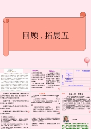 六年级语文下册 第五单元 回顾 拓展五课堂教学课件2 新人教版-新人教版小学六年级下册语文课件