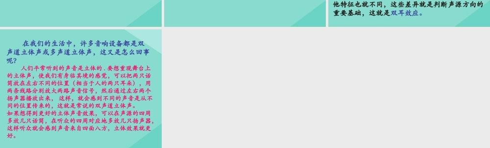 四年级科学上册 第1单元 声音 4《我们是怎样听到声音的》课件1 教科版-教科版小学四年级上册自然科学课件