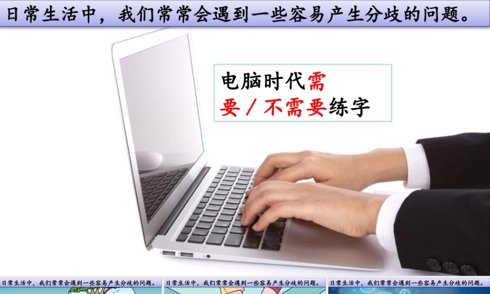 六年级语文下册 第五单元 口语交际：辩论精品课件 新人教版-新人教版小学六年级下册语文课件