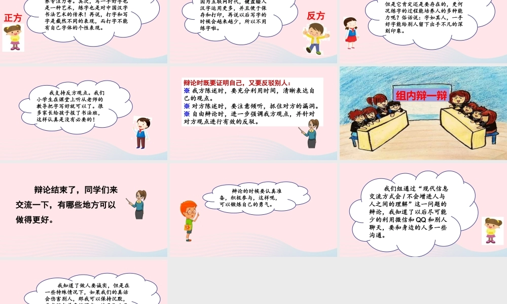 六年级语文下册 第五单元 口语交际：辩论精品课件 新人教版-新人教版小学六年级下册语文课件