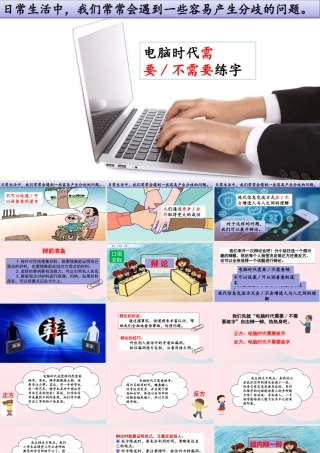 六年级语文下册 第五单元 口语交际：辩论精品课件 新人教版-新人教版小学六年级下册语文课件