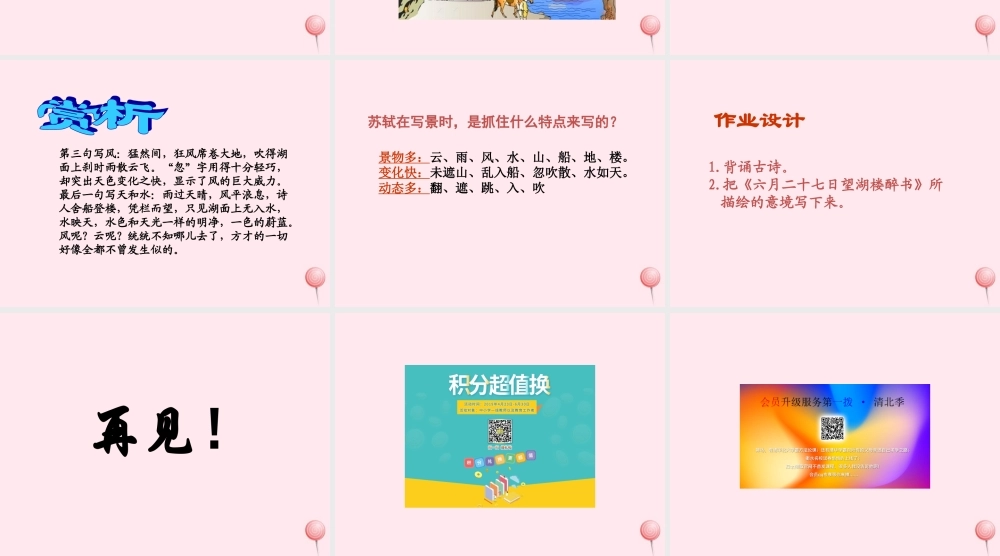 六年级语文下册 第一单元 第2课《古诗两首 其二 六月二十七日望湖楼醉书》课件 西师大版-西师大版小学六年级下册语文课件