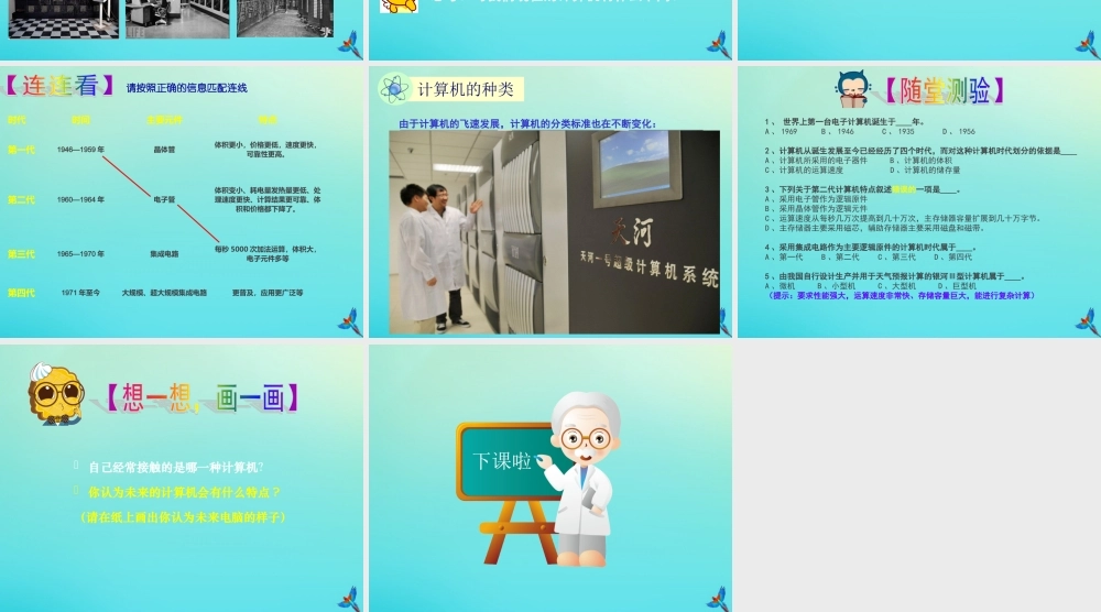 四年级信息技术下册 第1课《计算机的发展及种类》课件 川教版-川教版小学四年级下册信息技术课件