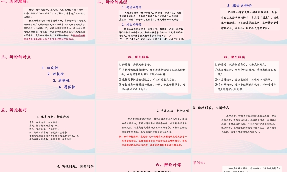 六年级语文下册 第五单元 口语交际：辩论课件 新人教版-新人教版小学六年级下册语文课件