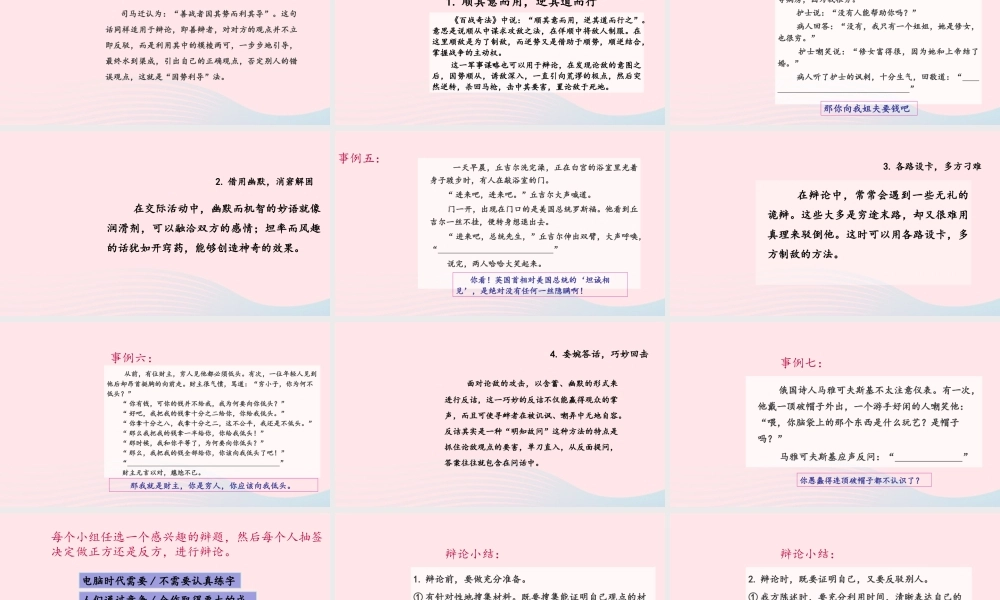 六年级语文下册 第五单元 口语交际：辩论课件 新人教版-新人教版小学六年级下册语文课件