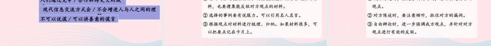 六年级语文下册 第五单元 口语交际：辩论课件 新人教版-新人教版小学六年级下册语文课件