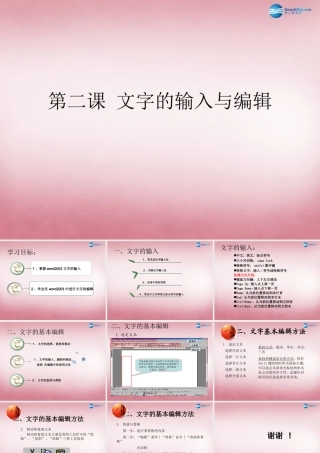 四年级信息技术上册 第2课 文字小编辑课件2 辽师大版（三起）