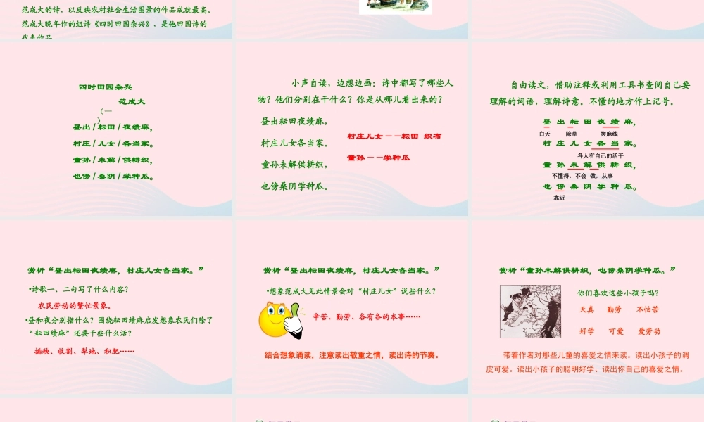 六年级语文下册 第一单元 第2课《古诗两首 其一 四时田园杂兴》课件 西师大版-西师大版小学六年级下册语文课件