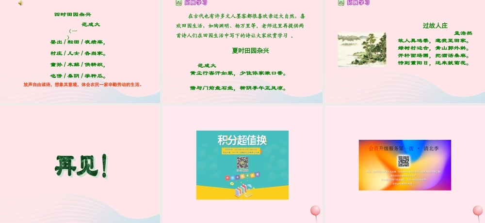 六年级语文下册 第一单元 第2课《古诗两首 其一 四时田园杂兴》课件 西师大版-西师大版小学六年级下册语文课件