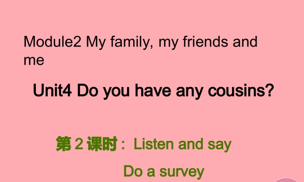四年级英语上册 Unit 4 do you have any cousins（第2课时）课件 牛津上海版-牛津上海版小学四年级上册英语课件