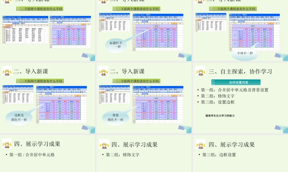 四年级信息技术上册 第2课 我的小简历课件1 冀教版-冀教版小学四年级上册信息技术课件