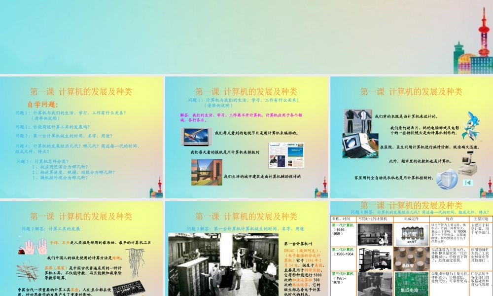 四年级信息技术下册 第1课《计算机的发展及种类》课件 川教版-川教级下册信息技术课件