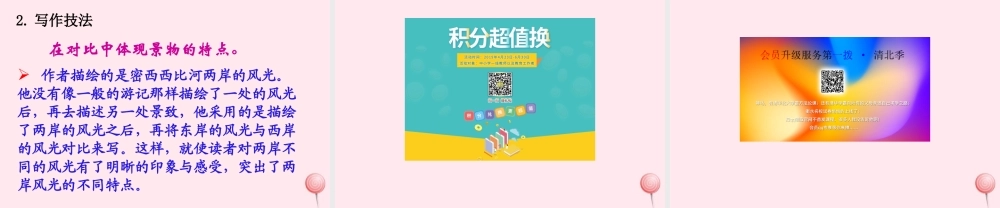 六年级语文下册 第一单元 第3课《密西西比河风光》课件 西师大版-西师大版小学六年级下册语文课件