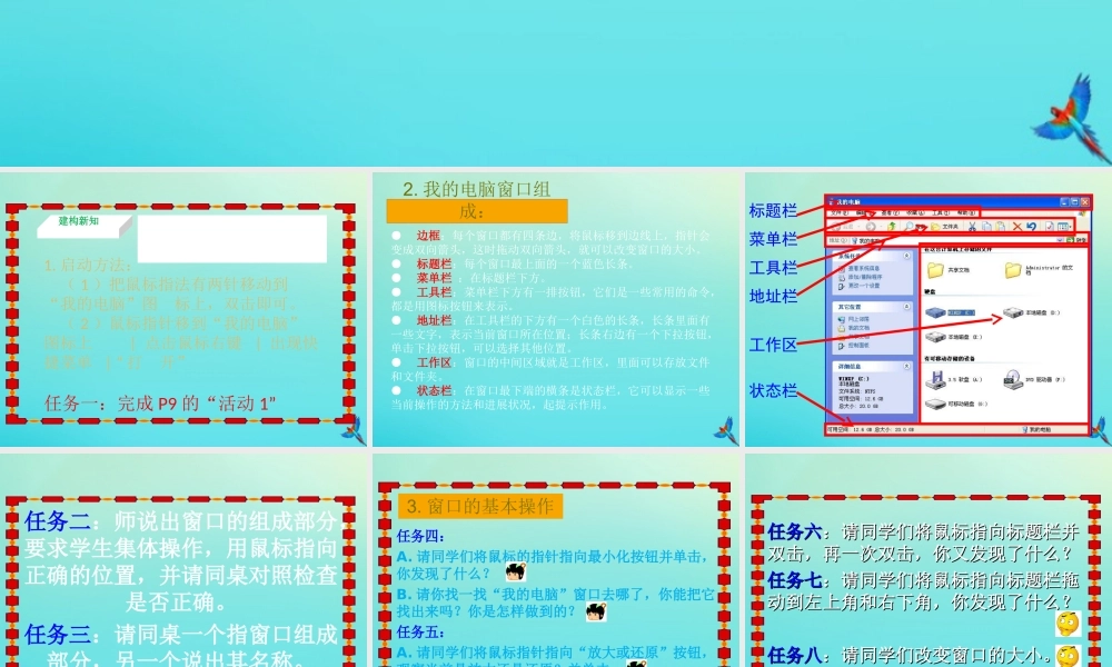 四年级信息技术下册 第2课 设置桌面 设置个性桌面课件 河大版-河大版小学四年级下册信息技术课件