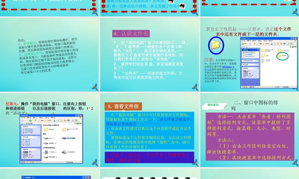 四年级信息技术下册 第2课 设置桌面 设置个性桌面课件 河大版-河大版小学四年级下册信息技术课件