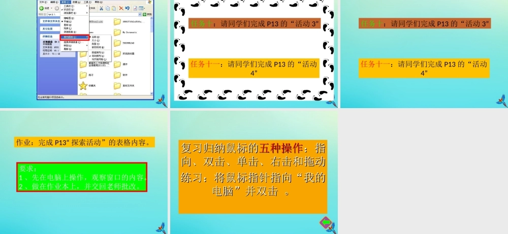 四年级信息技术下册 第2课 设置桌面 设置个性桌面课件 河大版-河大版小学四年级下册信息技术课件