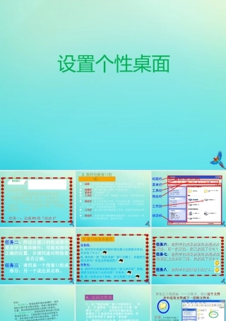 四年级信息技术下册 第2课 设置桌面 设置个性桌面课件 河大版-河大版小学四年级下册信息技术课件