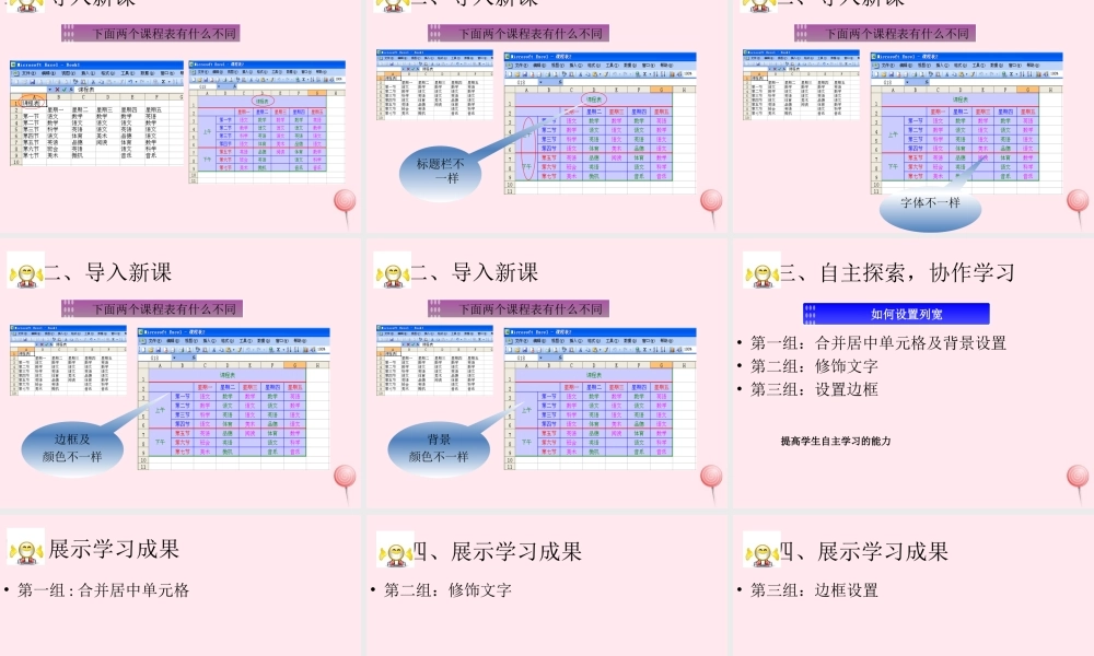 四年级信息技术上册 第2课《我的小简历》课件 冀教版-冀教版小学四年级上册信息技术课件