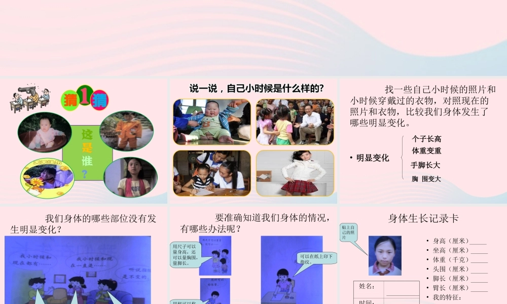 四年级科学上册 第1课《我们又长大了》课件（1） 鄂教版-鄂教版小学四年级上册自然科学课件
