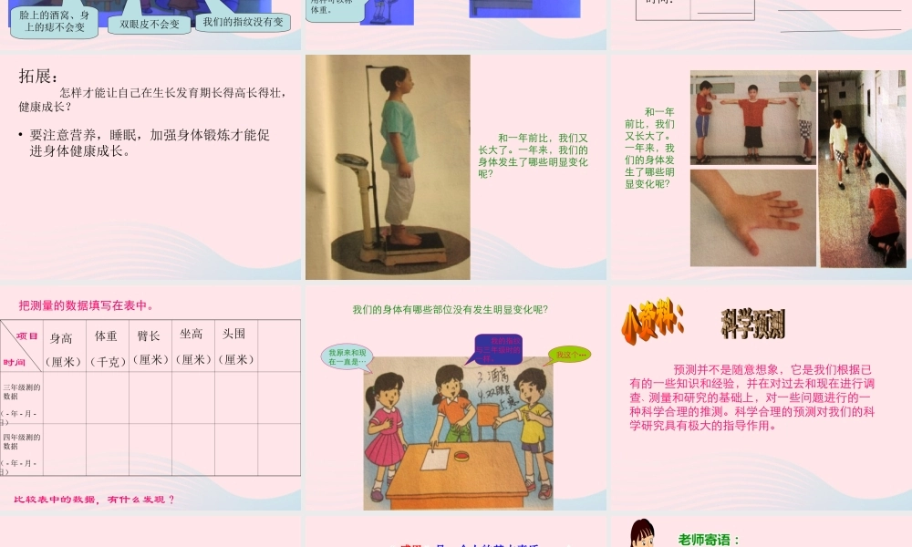 四年级科学上册 第1课《我们又长大了》课件（1） 鄂教版-鄂教版小学四年级上册自然科学课件