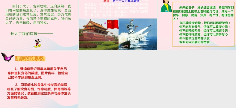 四年级科学上册 第1课《我们又长大了》课件（1） 鄂教版-鄂教版小学四年级上册自然科学课件