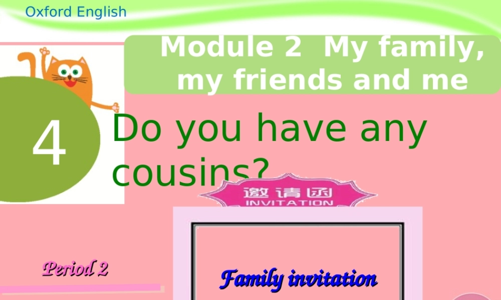 四年级英语上册 Unit 4 do you have any cousins（第2课时）课件1 牛津上海版-牛津上海版小学四年级上册英语课件