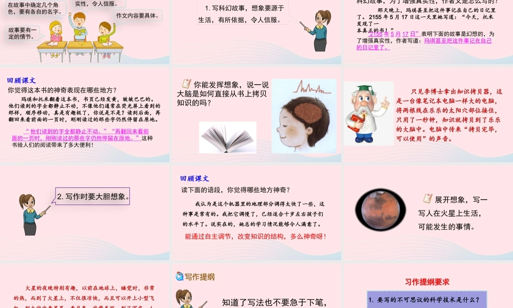 六年级语文下册 第五单元 习作：插上科学的翅膀飞精品课件 新人教版-新人教版小学六年级下册语文课件