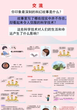 六年级语文下册 第五单元 习作：插上科学的翅膀飞精品课件 新人教版-新人教版小学六年级下册语文课件