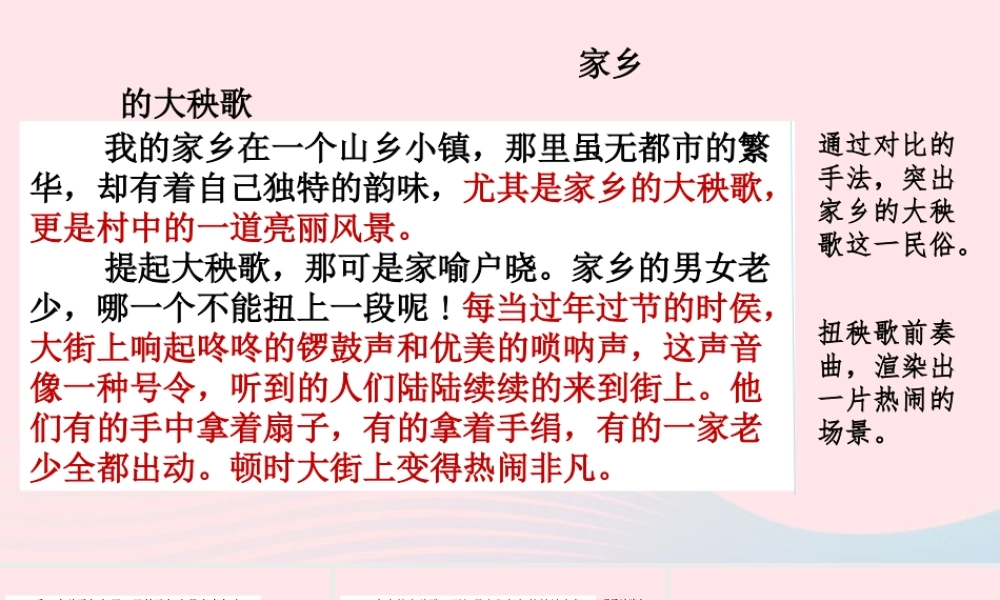六年级语文下册 第一单元 范文1 家乡的大秧歌课件 新人教版-新人教版小学六年级下册语文课件