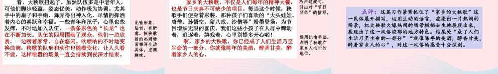 六年级语文下册 第一单元 范文1 家乡的大秧歌课件 新人教版-新人教版小学六年级下册语文课件