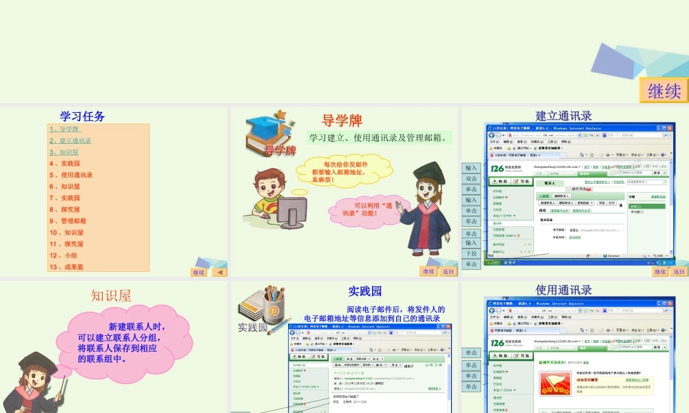 四年级信息技术上册 第3课 管理电子邮箱课件 苏科版-苏科版小学四年级上册信息技术课件