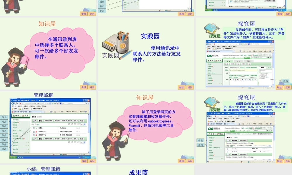 四年级信息技术上册 第3课 管理电子邮箱课件 苏科版-苏科版小学四年级上册信息技术课件