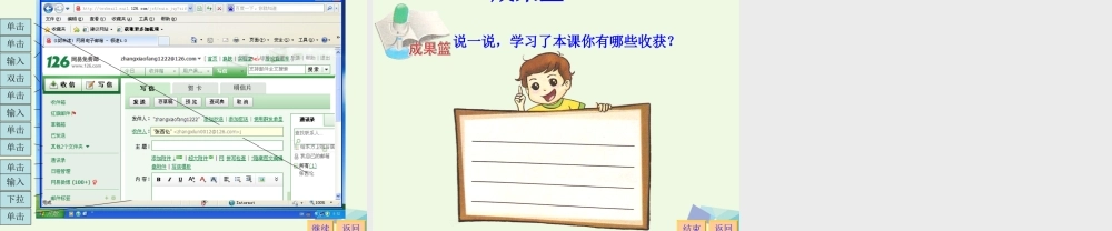 四年级信息技术上册 第3课 管理电子邮箱课件 苏科版-苏科版小学四年级上册信息技术课件