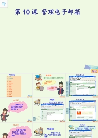 四年级信息技术上册 第3课 管理电子邮箱课件 苏科版-苏科版小学四年级上册信息技术课件