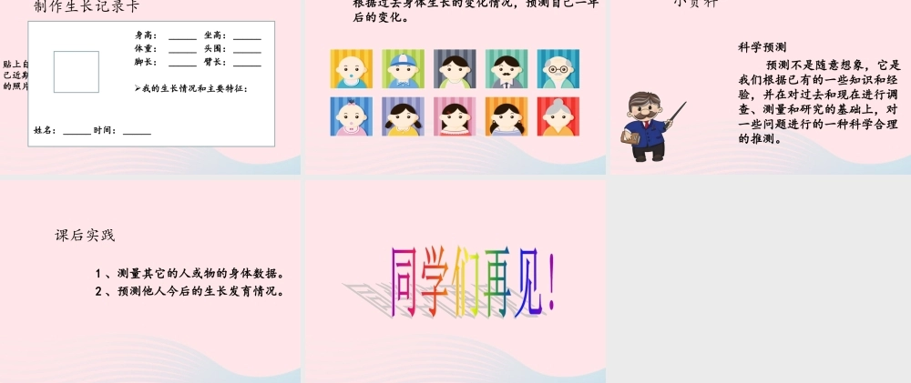 四年级科学上册 第1课《我们又长大了》课件（2） 鄂教版-鄂教版小学四年级上册自然科学课件