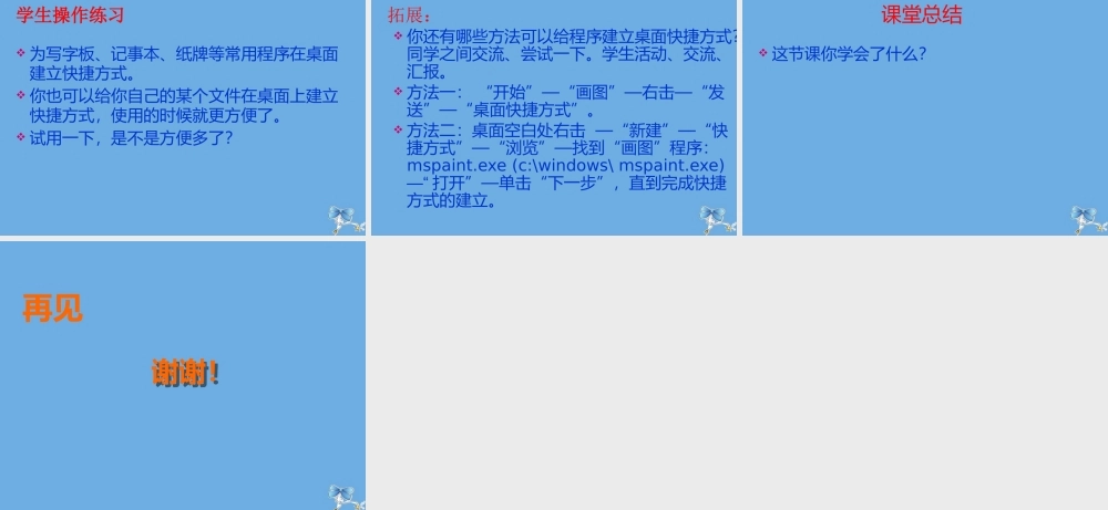 四年级信息技术下册 第2课 设置桌面课件 河大版-河大版小学四年级下册信息技术课件