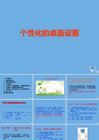 四年级信息技术下册 第2课 设置桌面课件 河大版-河大版小学四年级下册信息技术课件