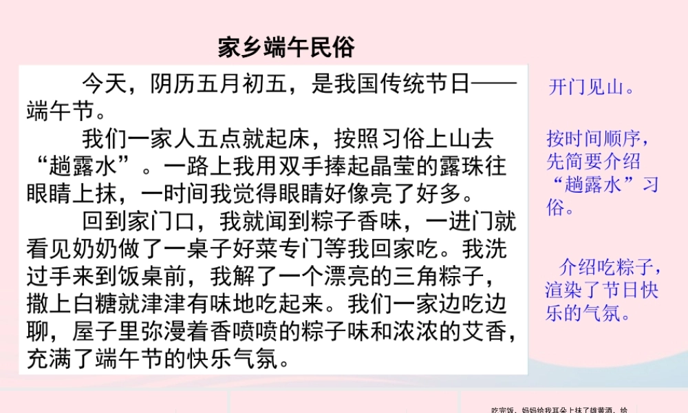 六年级语文下册 第一单元 范文2 家乡端午民俗课件 新人教版-新人教版小学六年级下册语文课件