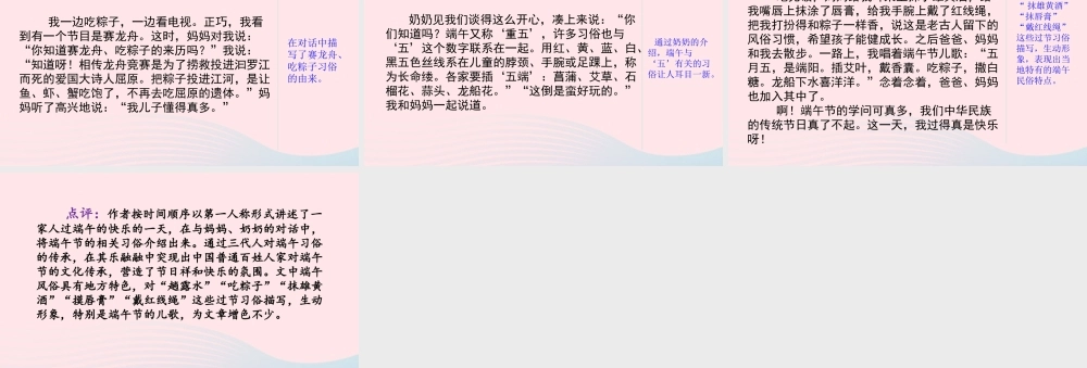 六年级语文下册 第一单元 范文2 家乡端午民俗课件 新人教版-新人教版小学六年级下册语文课件