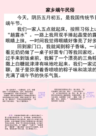 六年级语文下册 第一单元 范文2 家乡端午民俗课件 新人教版-新人教版小学六年级下册语文课件