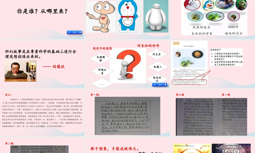 六年级语文下册 第五单元 习作：插上科学的翅膀飞课件 新人教版-新人教版小学六年级下册语文课件